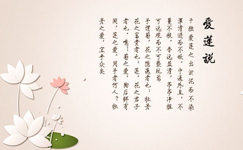 愛蓮說原文及翻譯