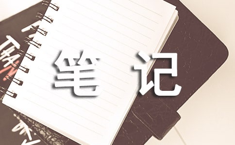 筆記的意思, 筆記的解釋