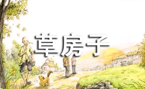 草房子讀后感作文初中