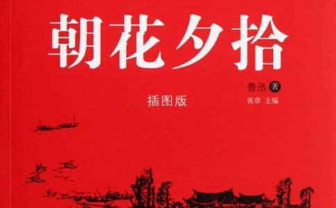 《朝花夕拾》讀書心得體會(精選25篇)