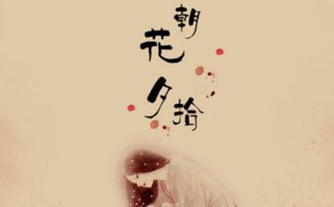 (推薦)朝花夕拾讀后感15篇