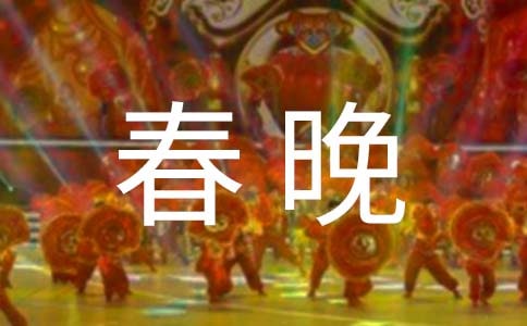 春晚西安分會(huì)場具體地址在哪些