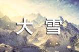 大雪節氣短信祝福(精選50句)