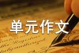 人教版高中第六冊二單元作文:誠實守信
