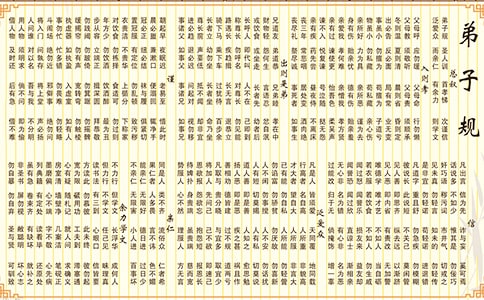 弟子規讀書筆記300字