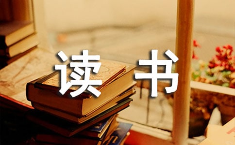 《平凡的世界》讀書筆記(精選6篇)