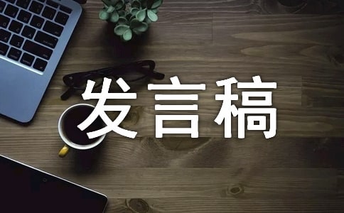 競選班干部發(fā)言稿范文(精選6篇)