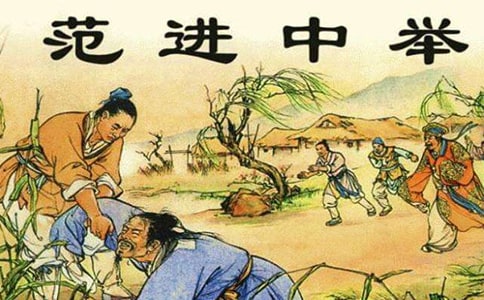 范進中舉讀書心得(精選16篇)