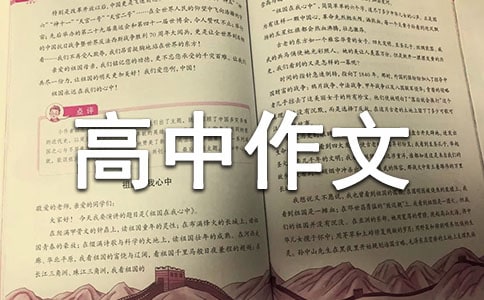以同情為話題的優(yōu)秀高中作文