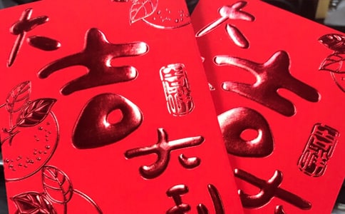 微信紅包祝福語