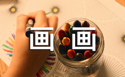 愛畫畫的我250字作文