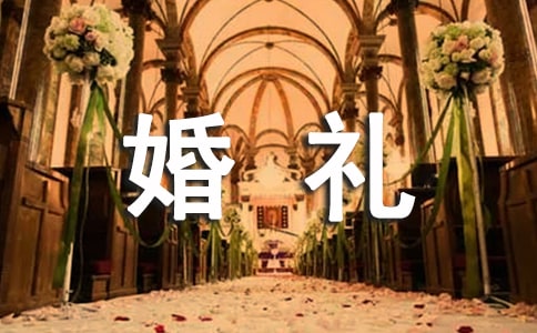 父母在兒子婚禮上賀詞