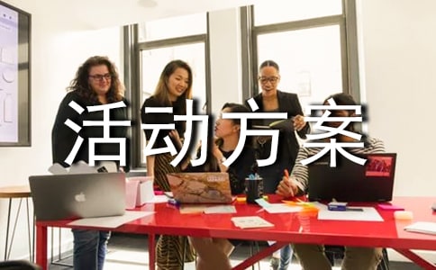 寒假德育實踐活動方案