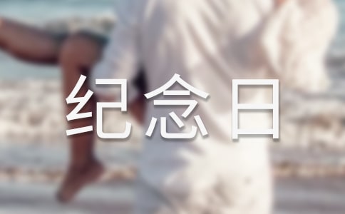 戀愛紀(jì)念日祝福語短信