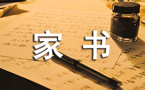 給爸媽的一封家書