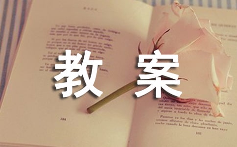 長方形周長的教案設計(通用15篇)