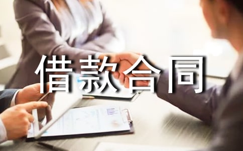 無抵押擔保借款合同范本