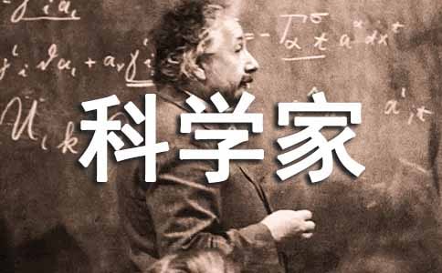 科學家名人名言480句