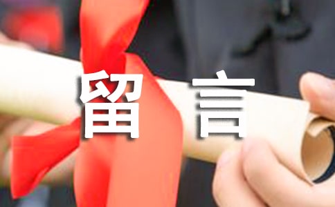 踩qq空間留言板文字