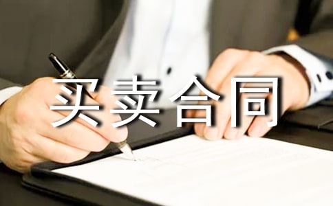 商品房買賣合同書范本(通用14篇)