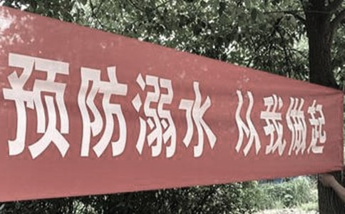 防溺水的作文(精選31篇)