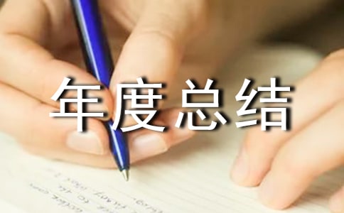 小區(qū)保安年度總結(jié)