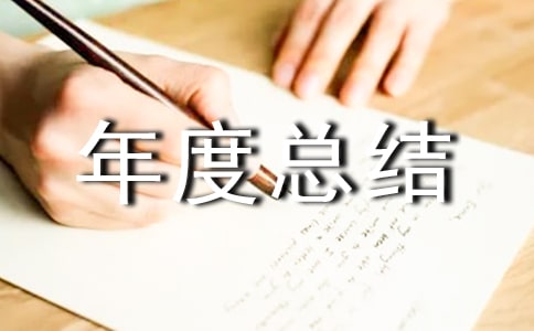 大學班長班級年度總結