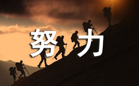 正視模考成績,努力就有奇跡