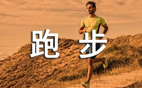 跑步后膝蓋疼怎么辦