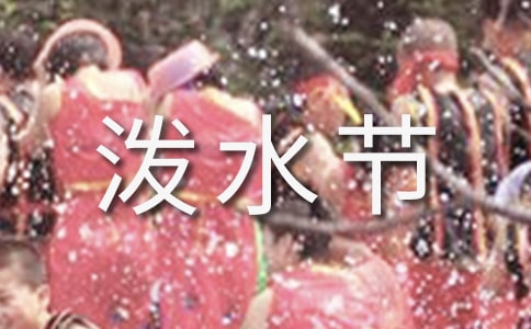 西雙版納潑水節怎么玩