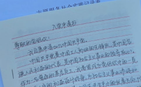 小學教師的優秀入黨申請書(通用5篇)