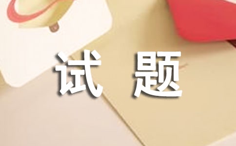 00465自考心理衛(wèi)生與心理輔導(dǎo)試題(通用6套)