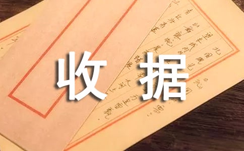 收據丟失證明怎么寫