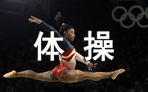 做廣播體操的作文選24篇