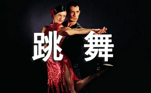 適合小孩跳舞的歌曲