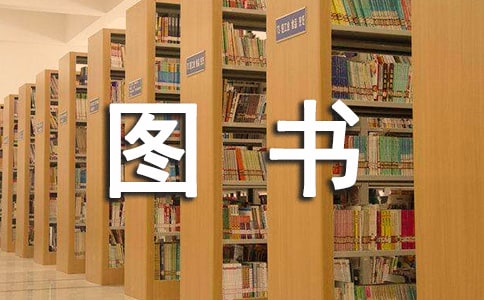 圖書漂流方案集錦