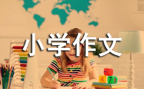 夏之歌_散文700字_小學作文