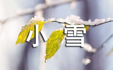 小雪節氣詩句經典
