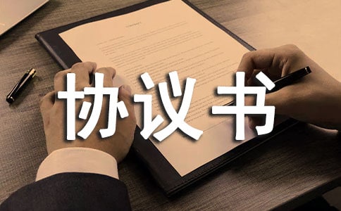 辦公場地租用協(xié)議書