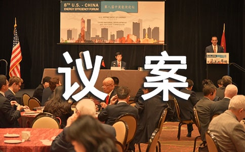 關于補選監事的議案