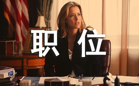 校長職位競聘上崗的演講稿參考