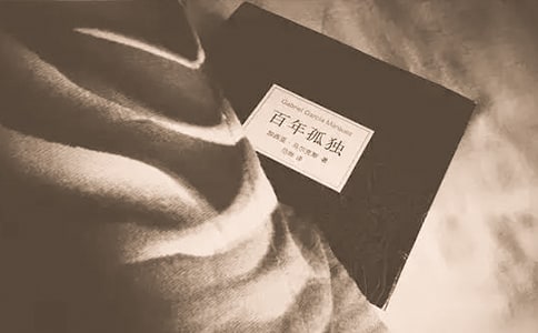 《百年孤獨》讀后感匯編(15篇)