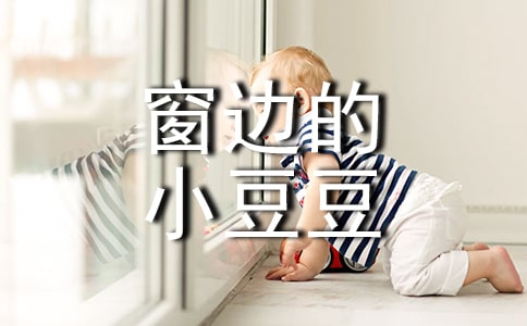 窗邊的小豆豆讀后感【熱門】