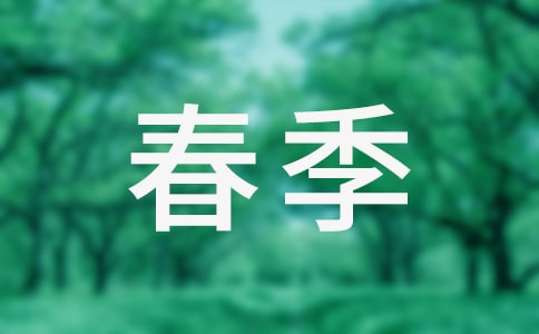 小班春季學期班級工作計劃