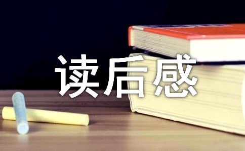 【合集】昆蟲記讀后感