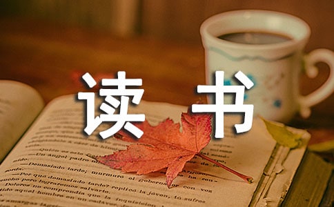 《 名人傳》讀書筆記