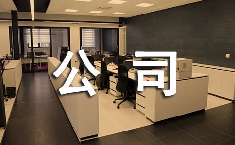 公司工會部門工作計劃