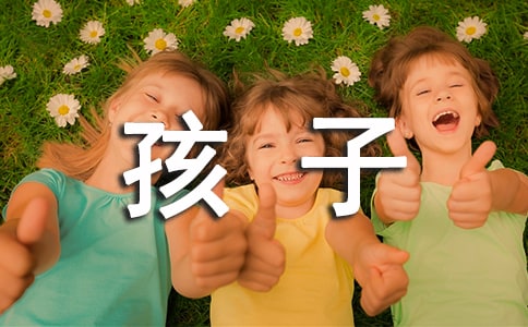 給孩子小學畢業寄語