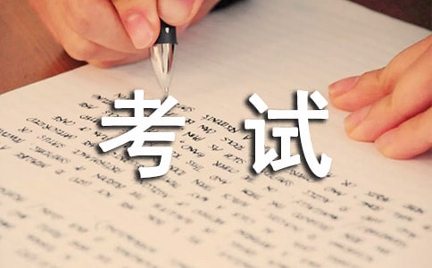 有關(guān)考試反思作文300字五篇