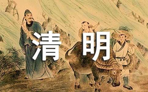 【推薦】清明節(jié)掃墓作文100字集錦六篇